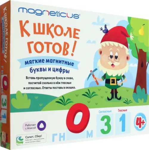 Игровые обучающие наборы К школе готов! Обучающий набор. Мягкие магнитные буквы и цифры
