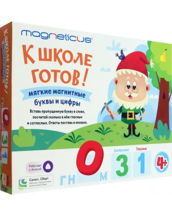 К школе готов! Обучающий набор. Мягкие магнитные буквы и цифры