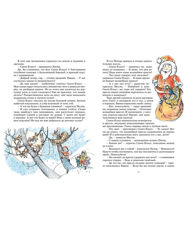 Волшебное кресло путешествует