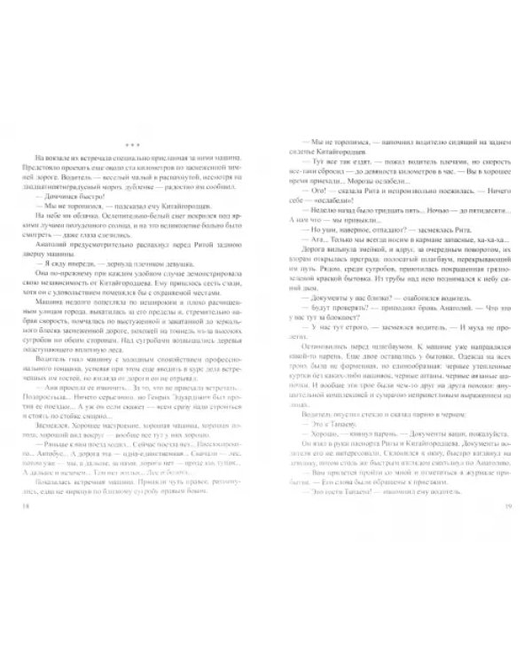 Дополнительное изображение книги «Я - телохранитель»