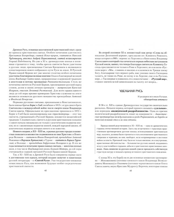 Русский мир. Очерки истории с древнейших времен до наших дней