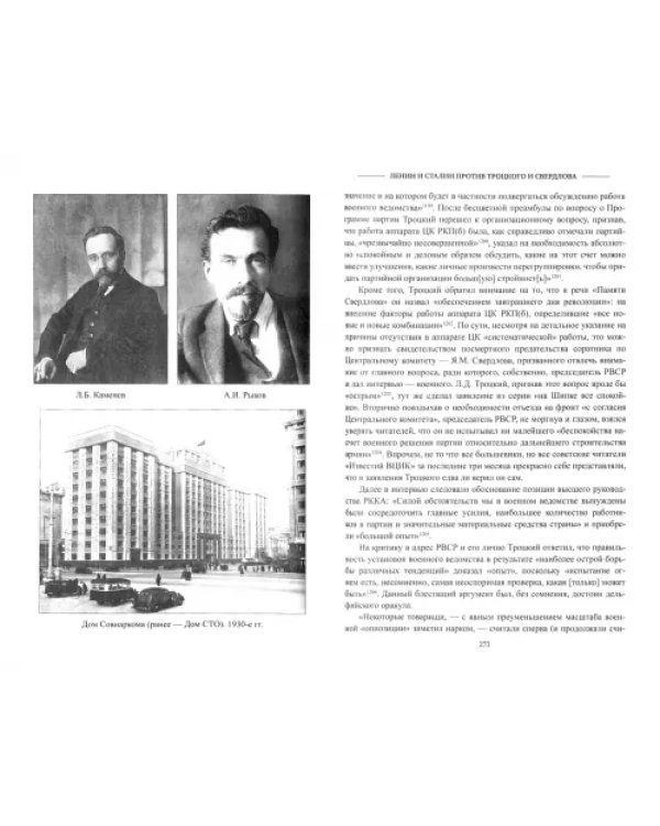 Ленин и Сталин против Троцкого и Свердлова