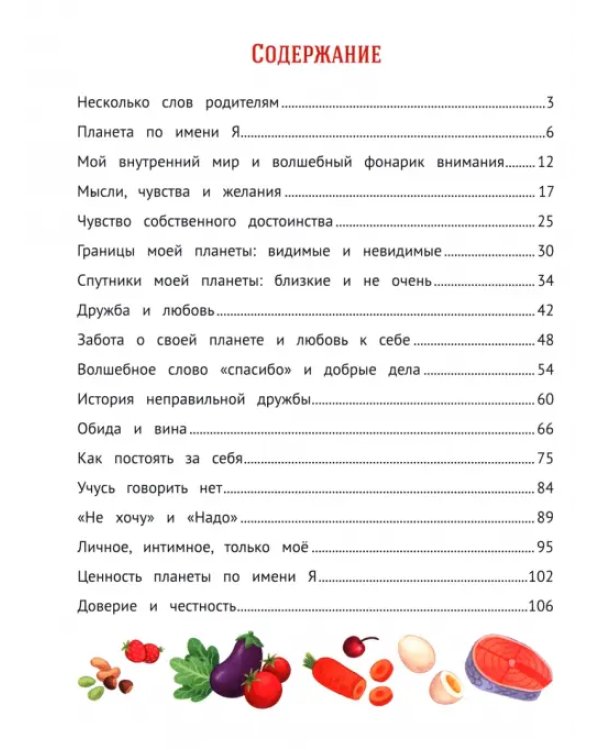 Дополнительное изображение книги «Личная безопасность»