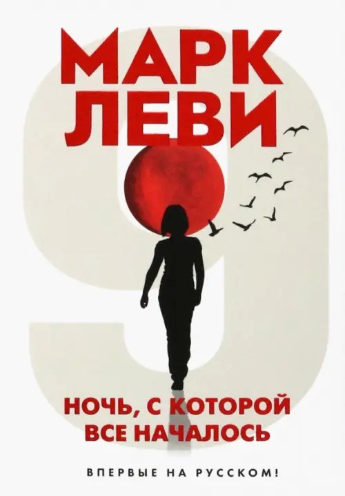 Ночь,с которой все началось +с/о