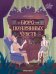 Обложка книги «Бюро потерянных чувств» — Ильина Вера Валерьевна, ISBN 9785222387207