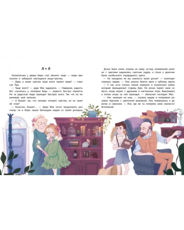 Дополнительное изображение книги «Бюро потерянных чувств»