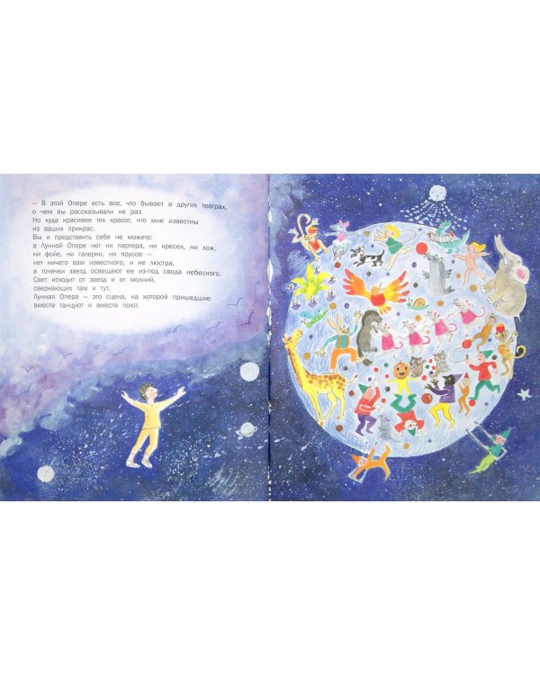 Дополнительное изображение книги «Лунная опера»