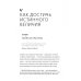 МИФ. Личное развитие Быть, а не казаться. Размышления об истинном успехе