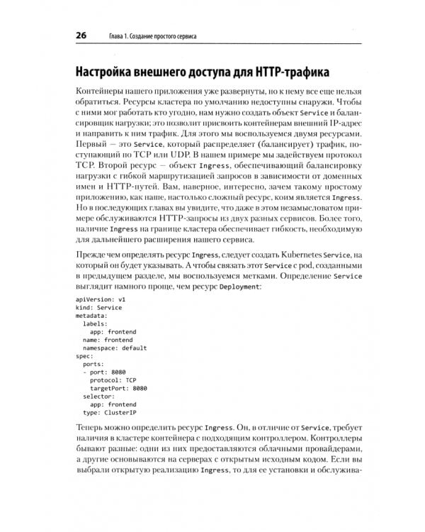 Kubernetes. Лучшие практики. Построение эффективных приложений