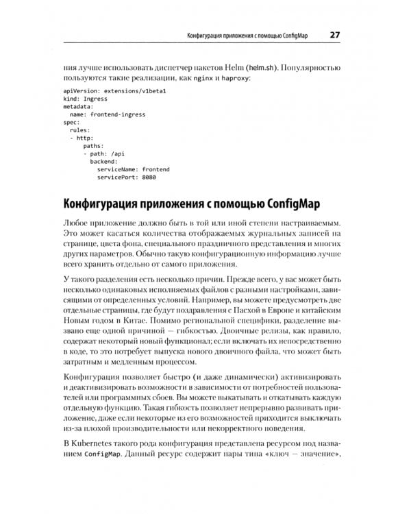 Kubernetes. Лучшие практики. Построение эффективных приложений