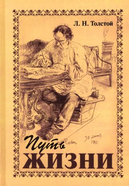 Путь жизни