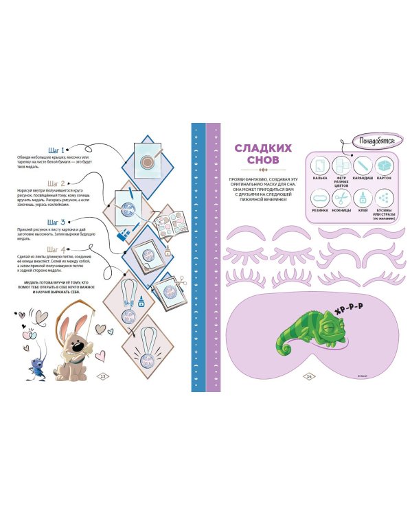 Disney. Принцессы. Большая книга увлечений