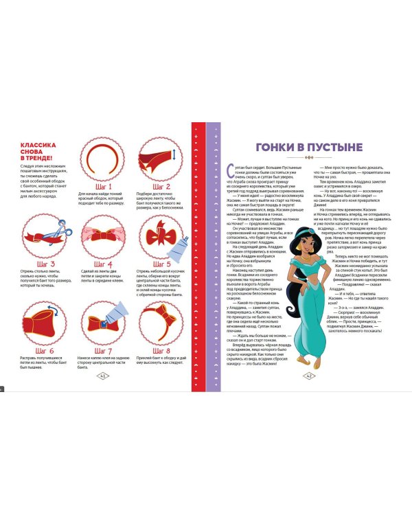 Disney. Принцессы. Большая книга увлечений