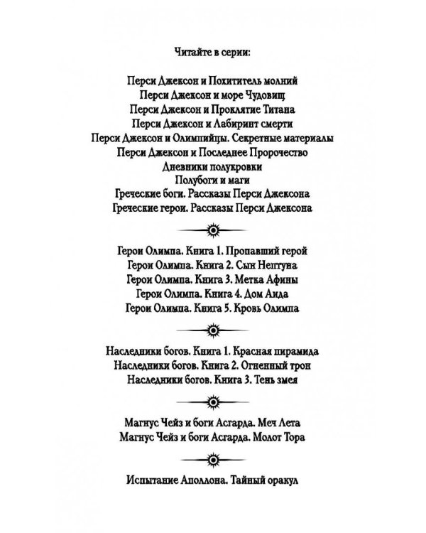 Испытания Аполлона. Тайный оракул