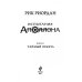 Люди против магов Испытания Аполлона. Тайный оракул