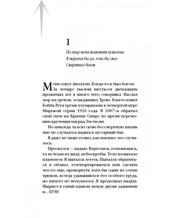 Испытания Аполлона. Тайный оракул