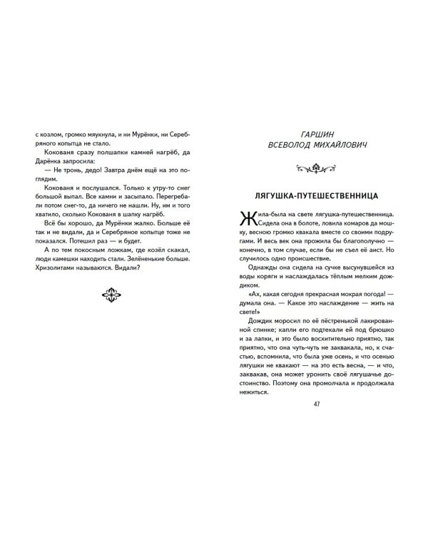 Сказки русских писателей