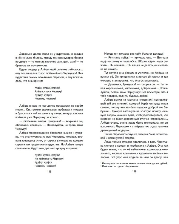 Сказки русских писателей