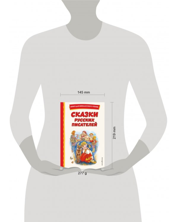Сказки русских писателей