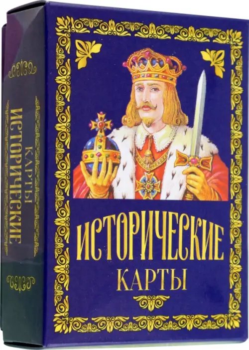 Карты подарочные. Исторические Карты подарочные. Исторические