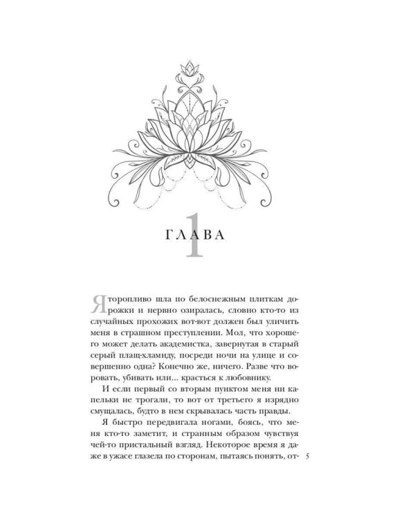 Поцелуй багрового змея. Бушующий огонь