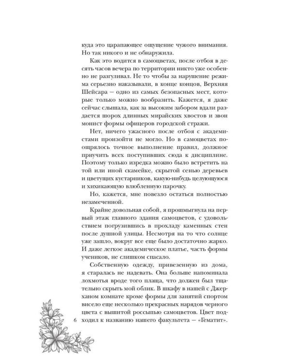 Поцелуй багрового змея. Бушующий огонь