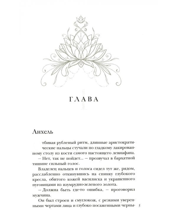 Лунарис. Любимая кошка магистра