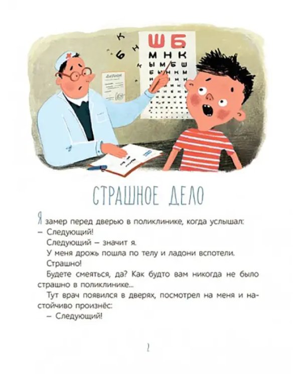 Первый день каникул. Рассказы