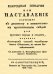 Народная поварня, или Наставление служащее к дешевому и питательному приготовлению снедей