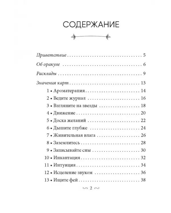 Магическая забота о себе