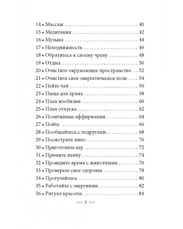 Магическая забота о себе