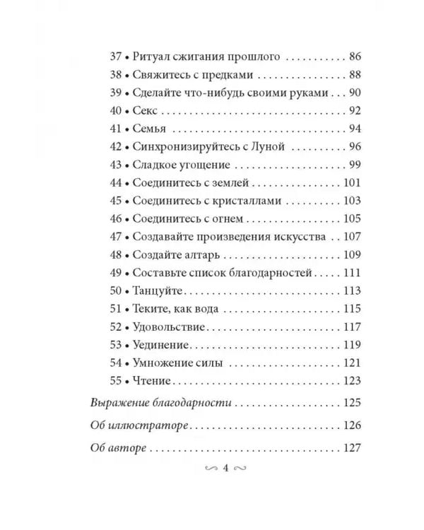 Магическая забота о себе