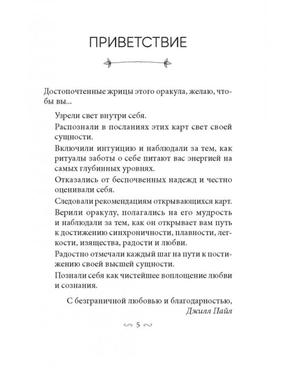 Магическая забота о себе