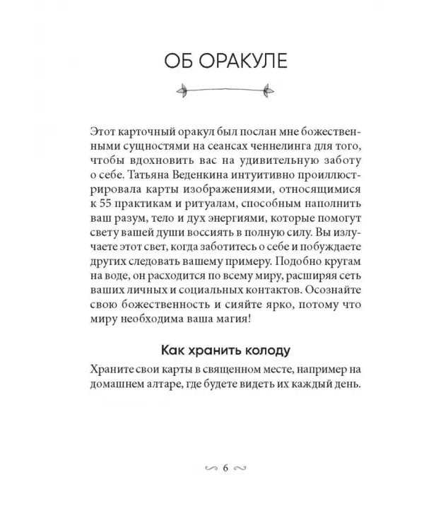 Магическая забота о себе