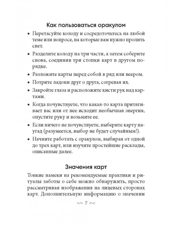 Магическая забота о себе