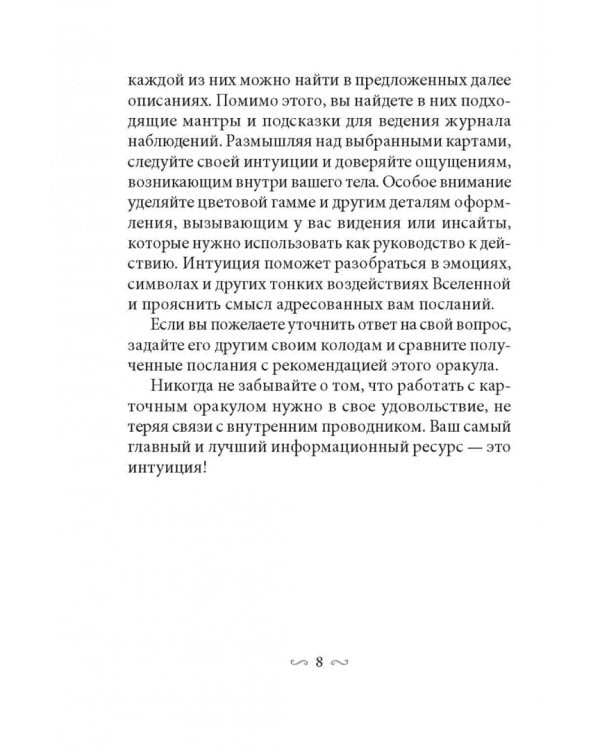 Магическая забота о себе