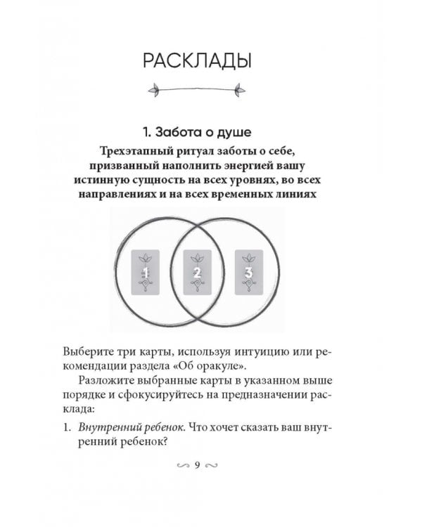 Магическая забота о себе