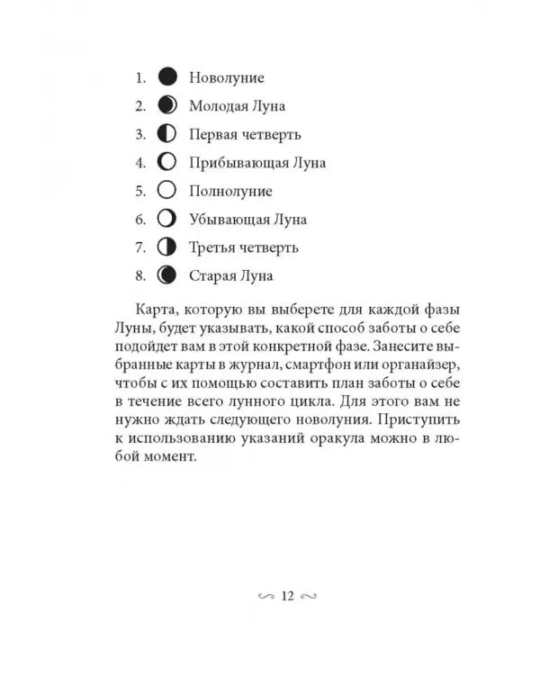 Магическая забота о себе