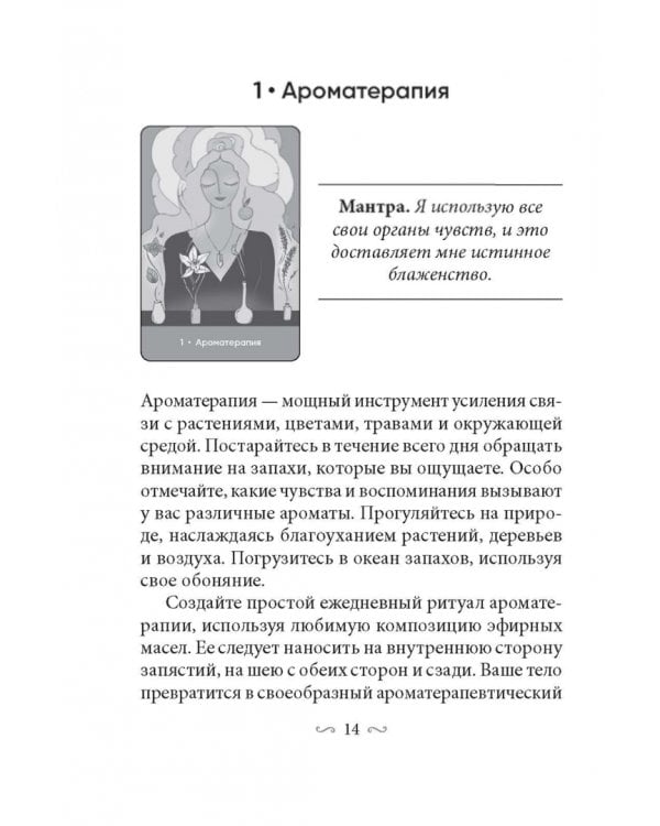 Магическая забота о себе