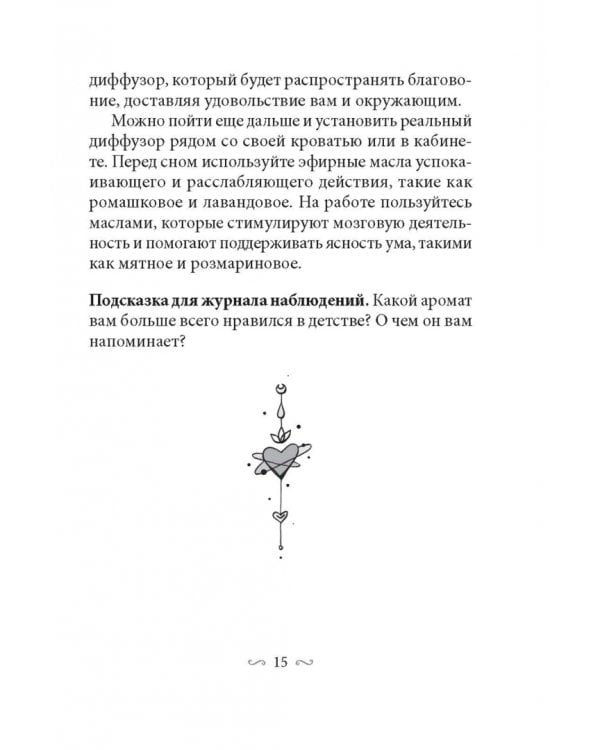 Магическая забота о себе