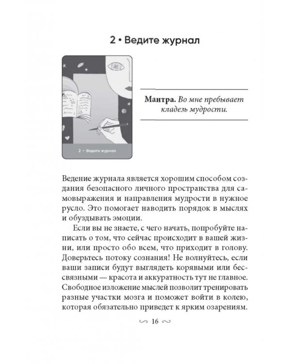 Магическая забота о себе