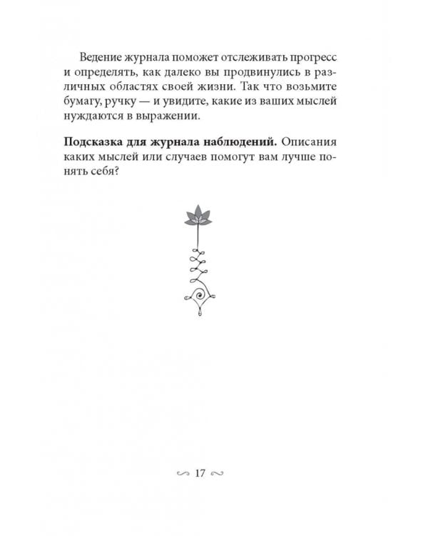 Магическая забота о себе