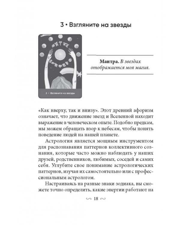 Магическая забота о себе