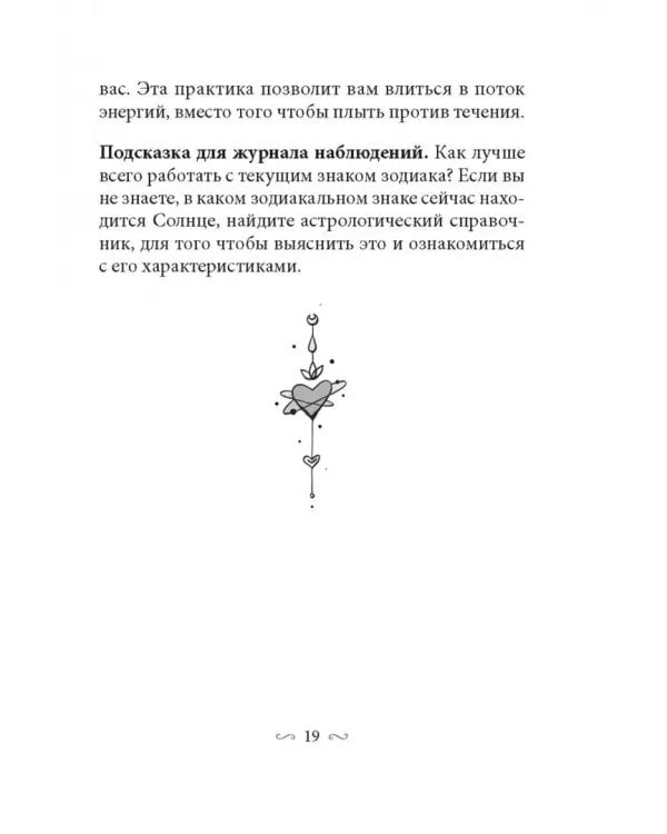 Магическая забота о себе