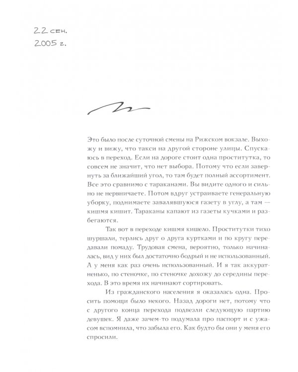 Режиссер сказал: одевайся теплее, тут холодно (с автографом)