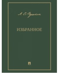 Избранное