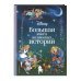 Disney. Большие книги историй Disney. Большая книга волшебных историй
