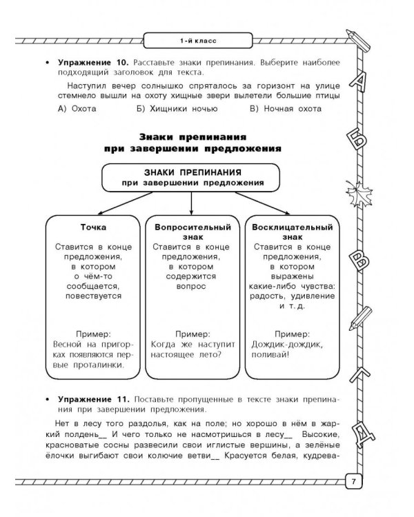Русский язык. 1-4 классы. Весь курс начальной школы в схемах и таблицах. ФГОС