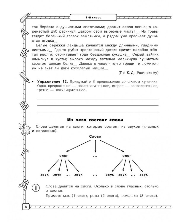 Русский язык. 1-4 классы. Весь курс начальной школы в схемах и таблицах. ФГОС