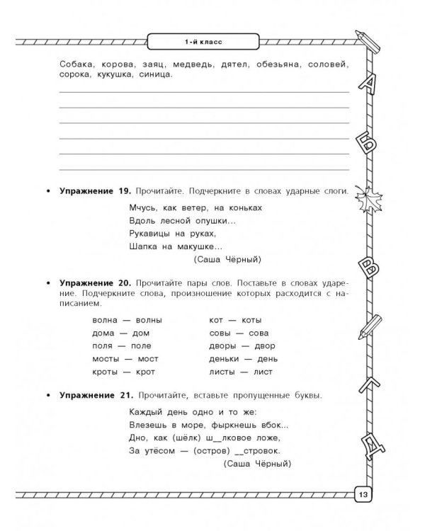 Русский язык. 1-4 классы. Весь курс начальной школы в схемах и таблицах. ФГОС